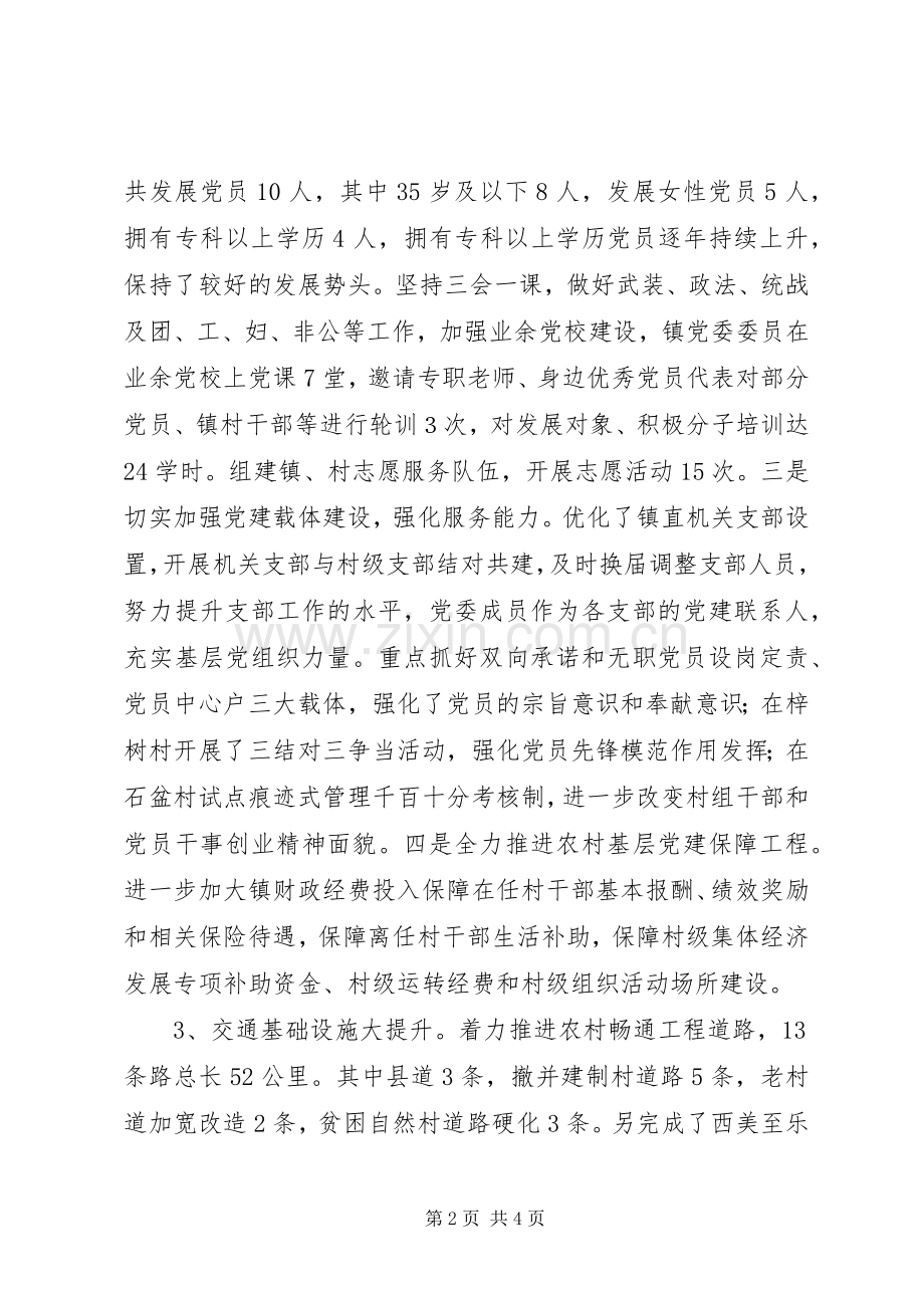 镇组织委员XX年度述职述德述廉报告.docx_第2页