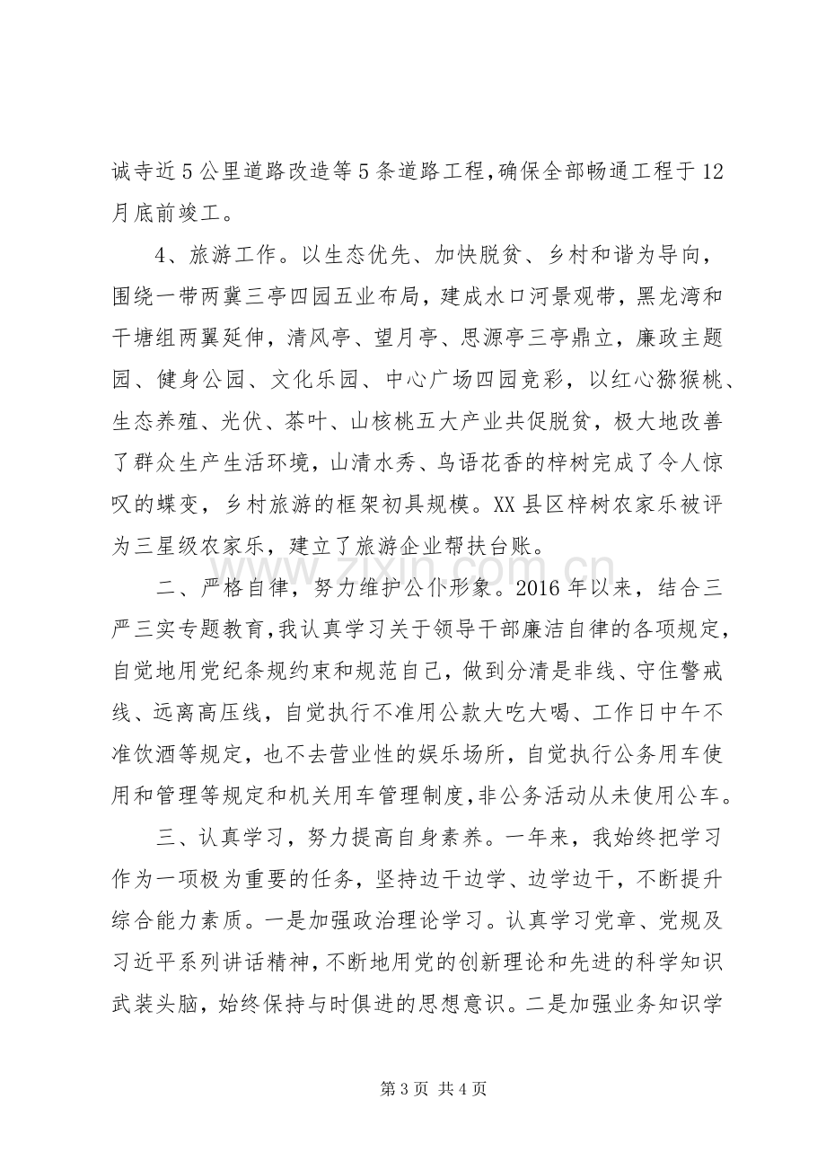 镇组织委员XX年度述职述德述廉报告.docx_第3页