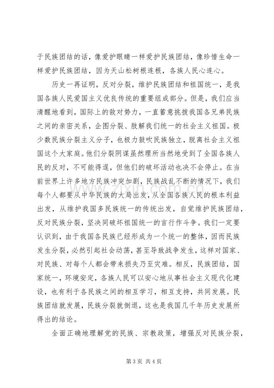 民族团结一家亲活动的心得体会.docx_第3页