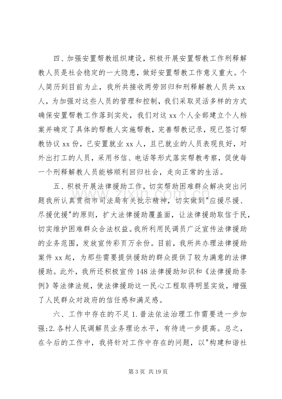 XX年司法所所长述职报告范文5篇.docx_第3页