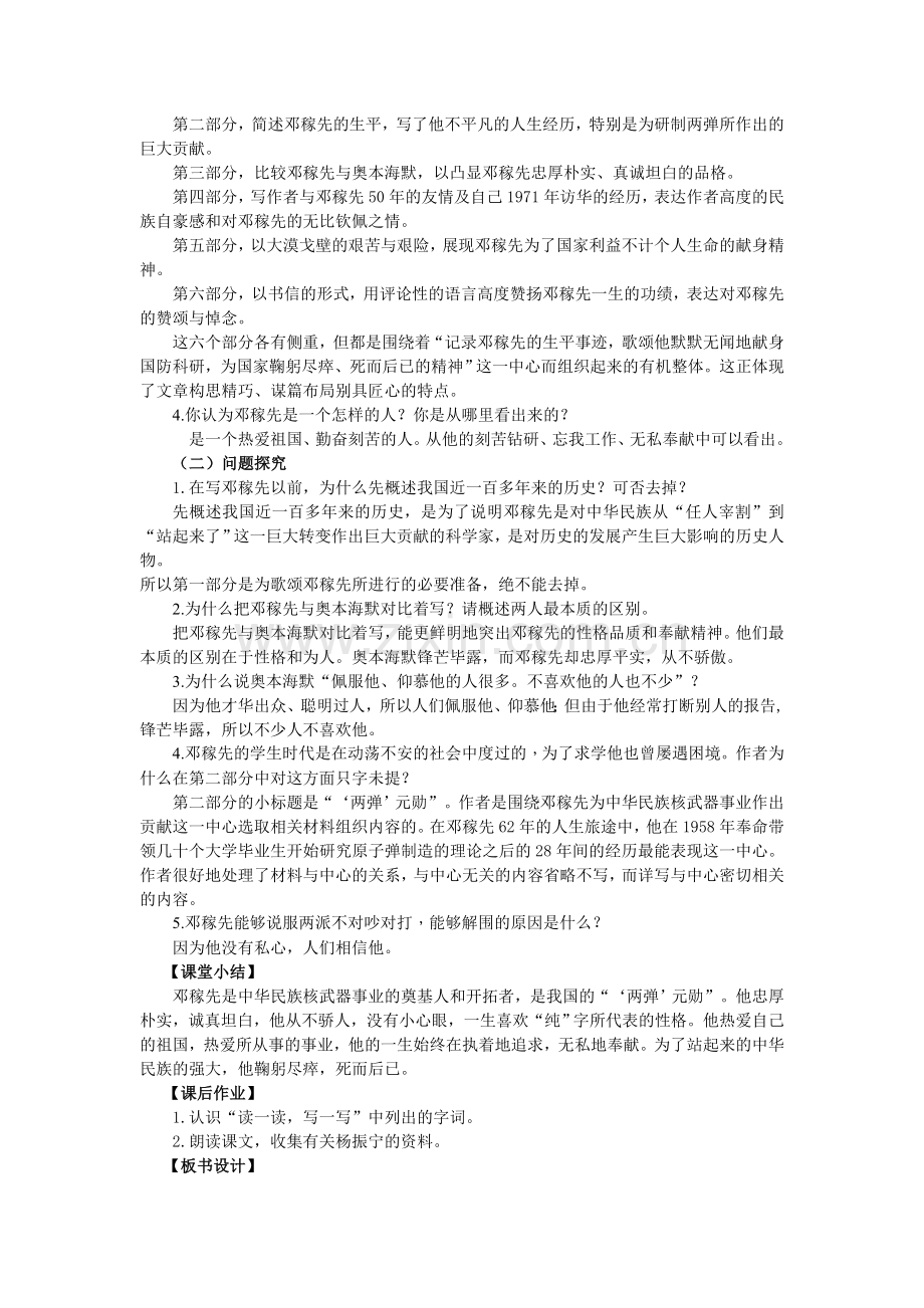 (部编)初中语文人教七年级下册人教七年级语文下《邓稼先》教学设计.docx_第2页