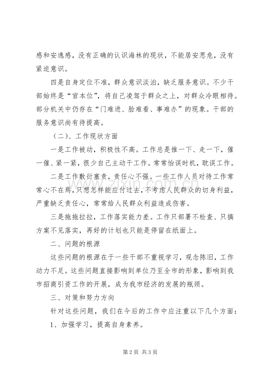 解放思想学习心得.docx_第2页