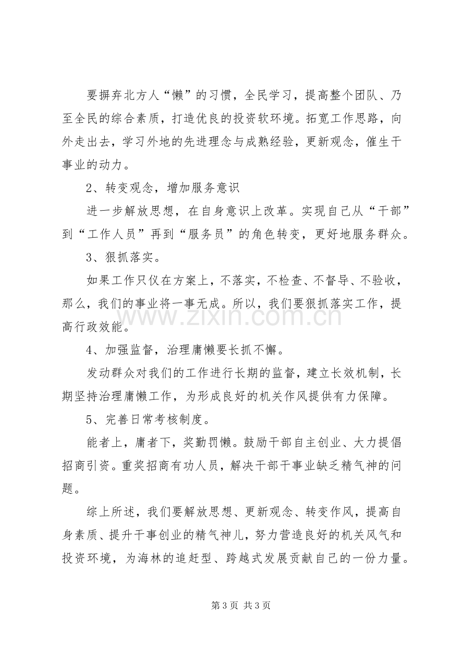 解放思想学习心得.docx_第3页