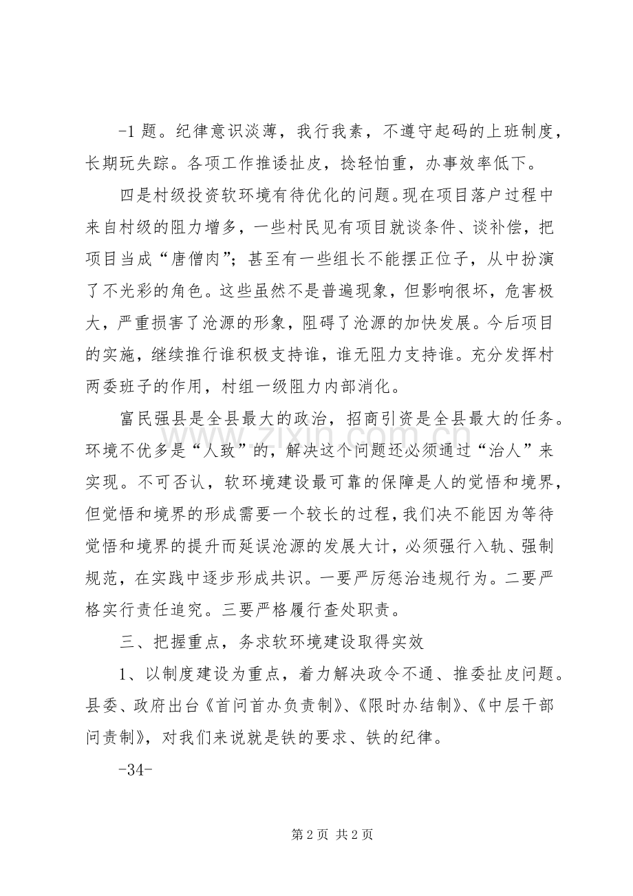 软环境建设学习活动心得体会.docx_第2页