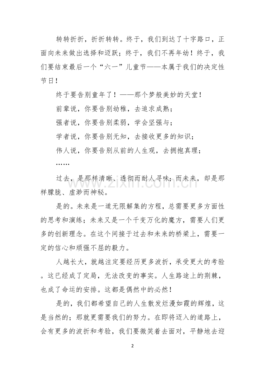 关于优秀六一儿童节演讲稿三篇.docx_第2页