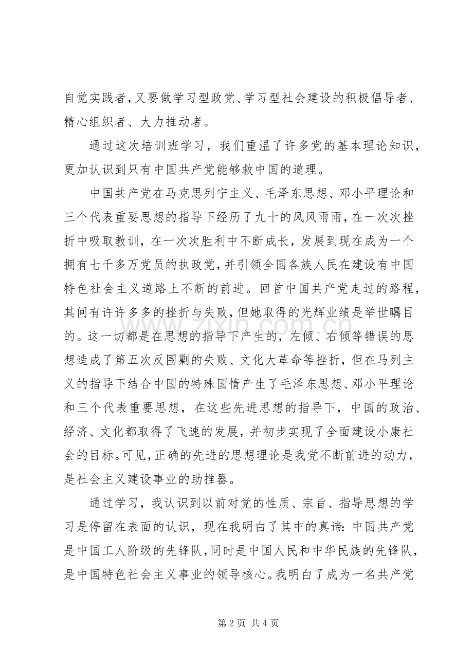 党员党课培训心得体会.docx_第2页