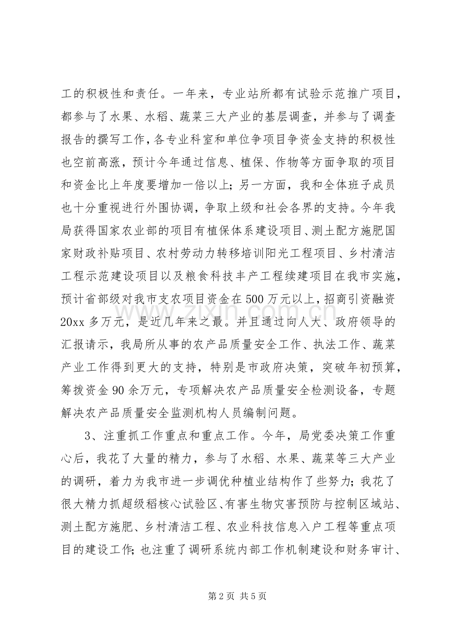 农业局党委副书记局长述职报告.docx_第2页