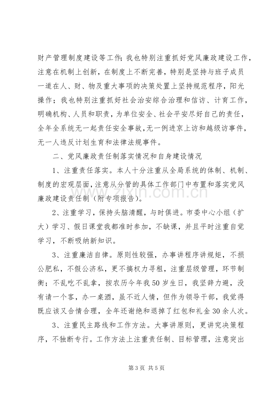 农业局党委副书记局长述职报告.docx_第3页