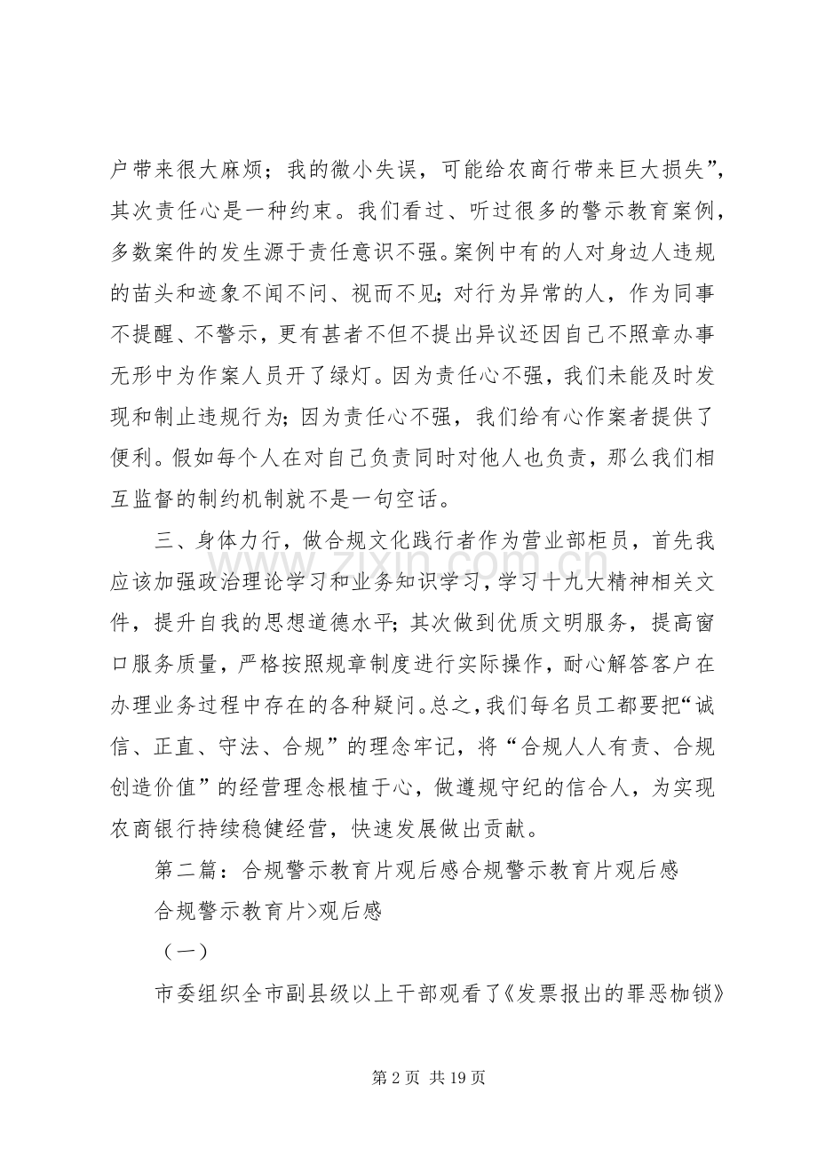 合规警示教育片观后感.docx_第2页