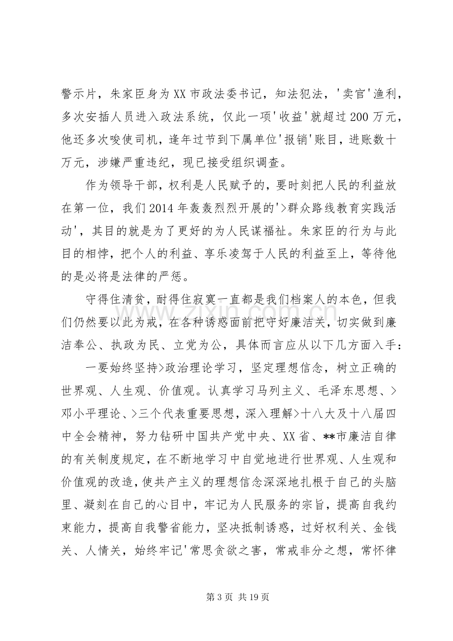 合规警示教育片观后感.docx_第3页