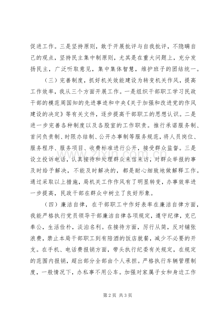 民政局总支委员述职报告.docx_第2页