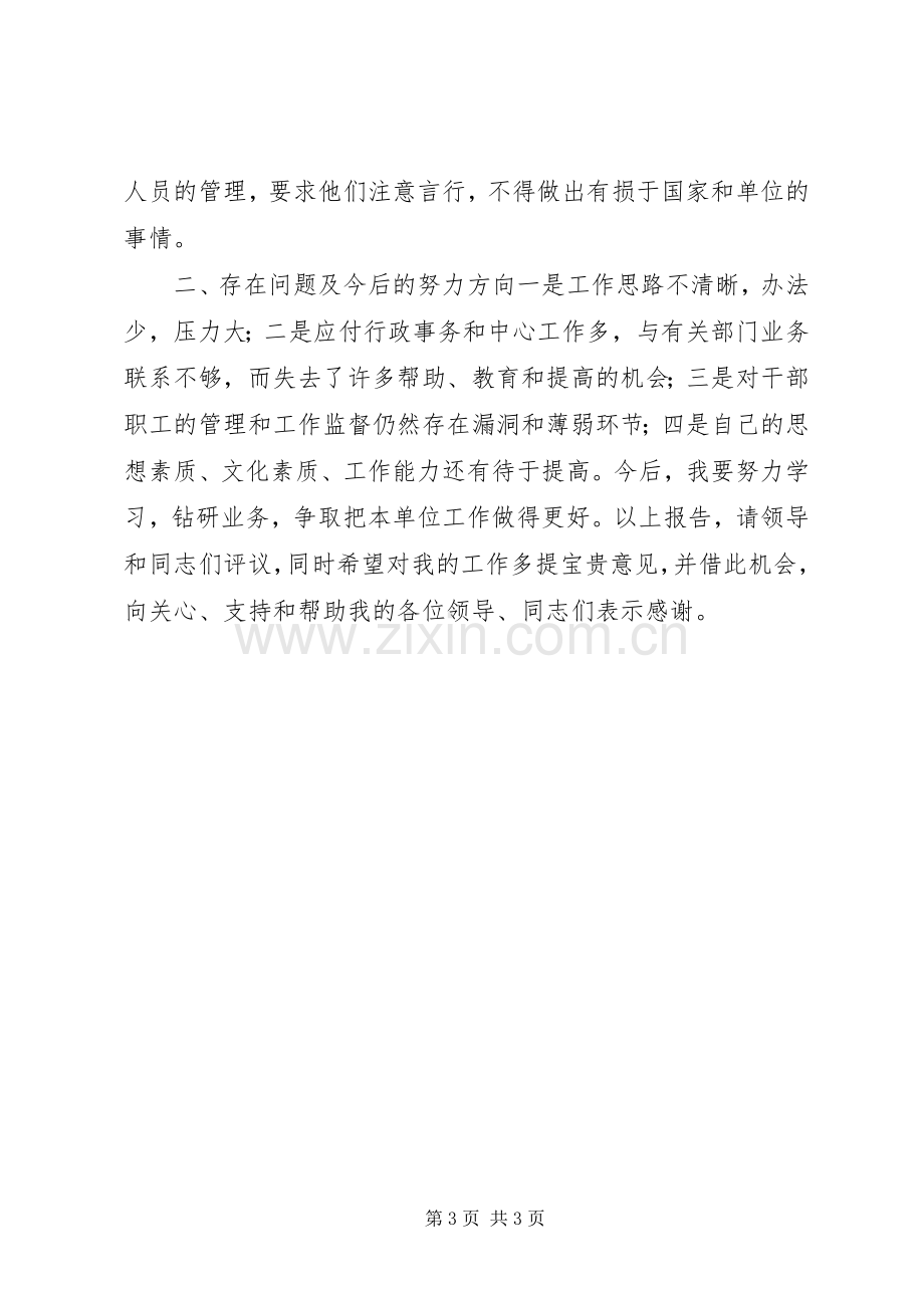 民政局总支委员述职报告.docx_第3页