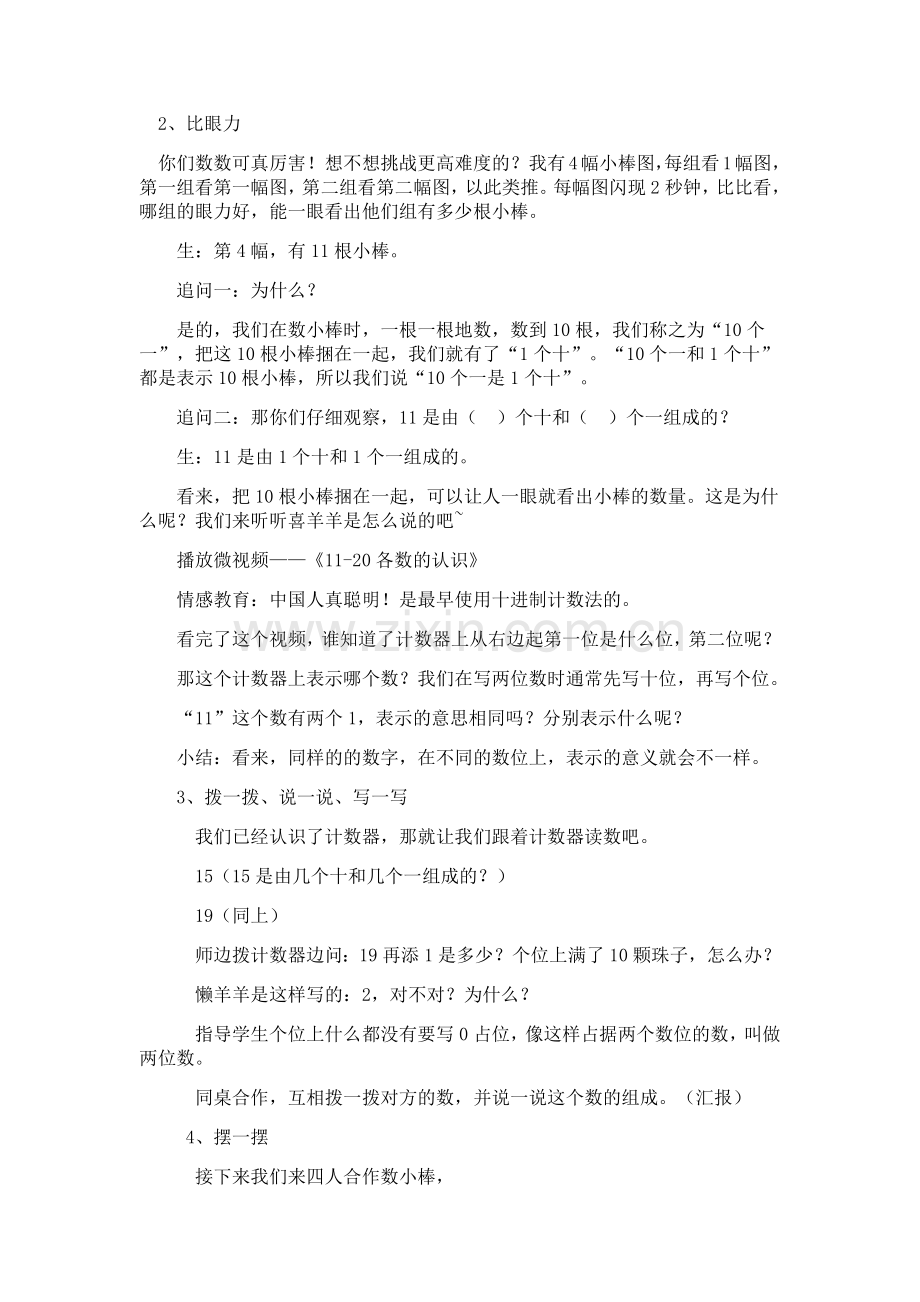 小学数学人教一年级《11-20各数的认识》.docx_第2页