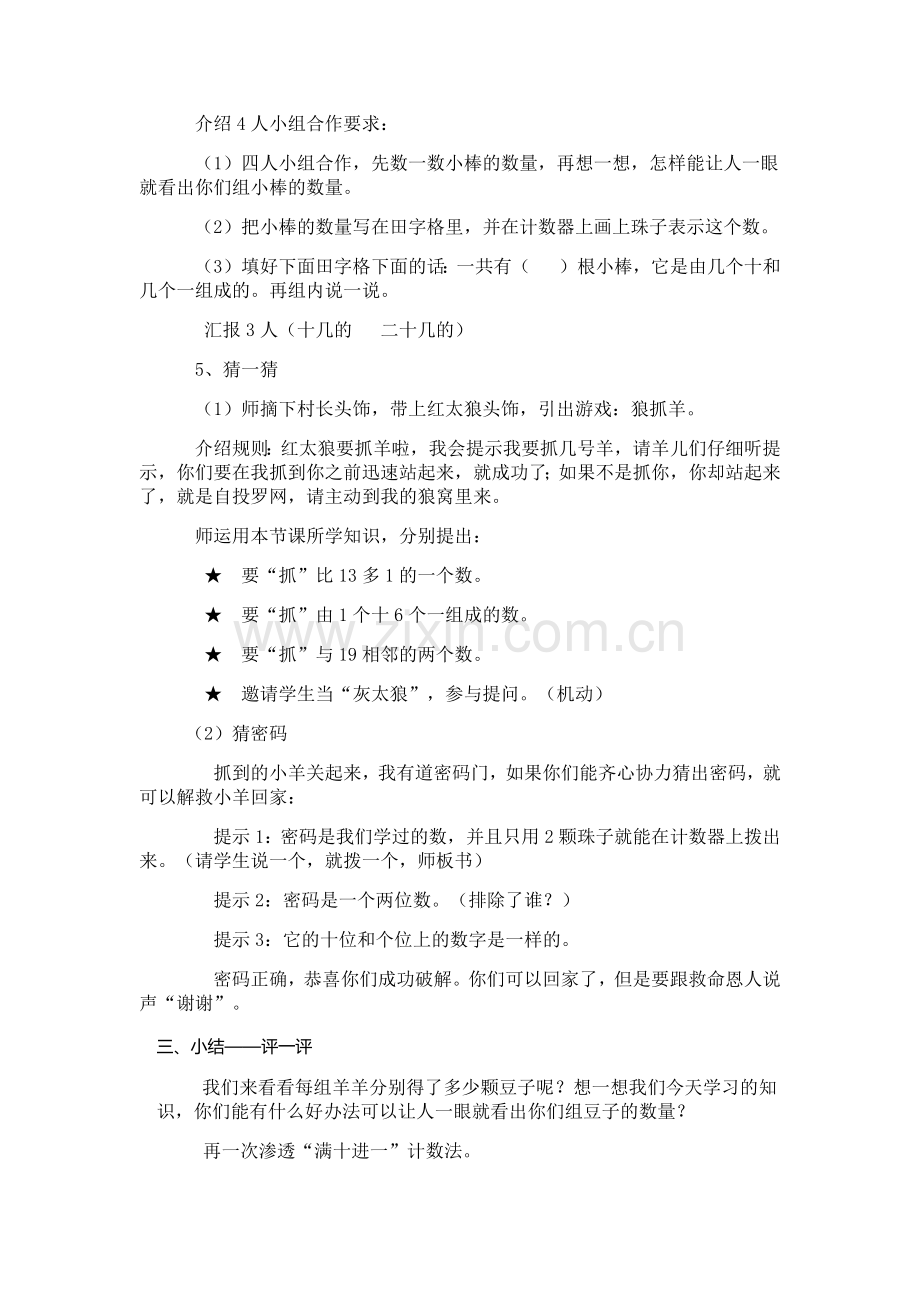 小学数学人教一年级《11-20各数的认识》.docx_第3页