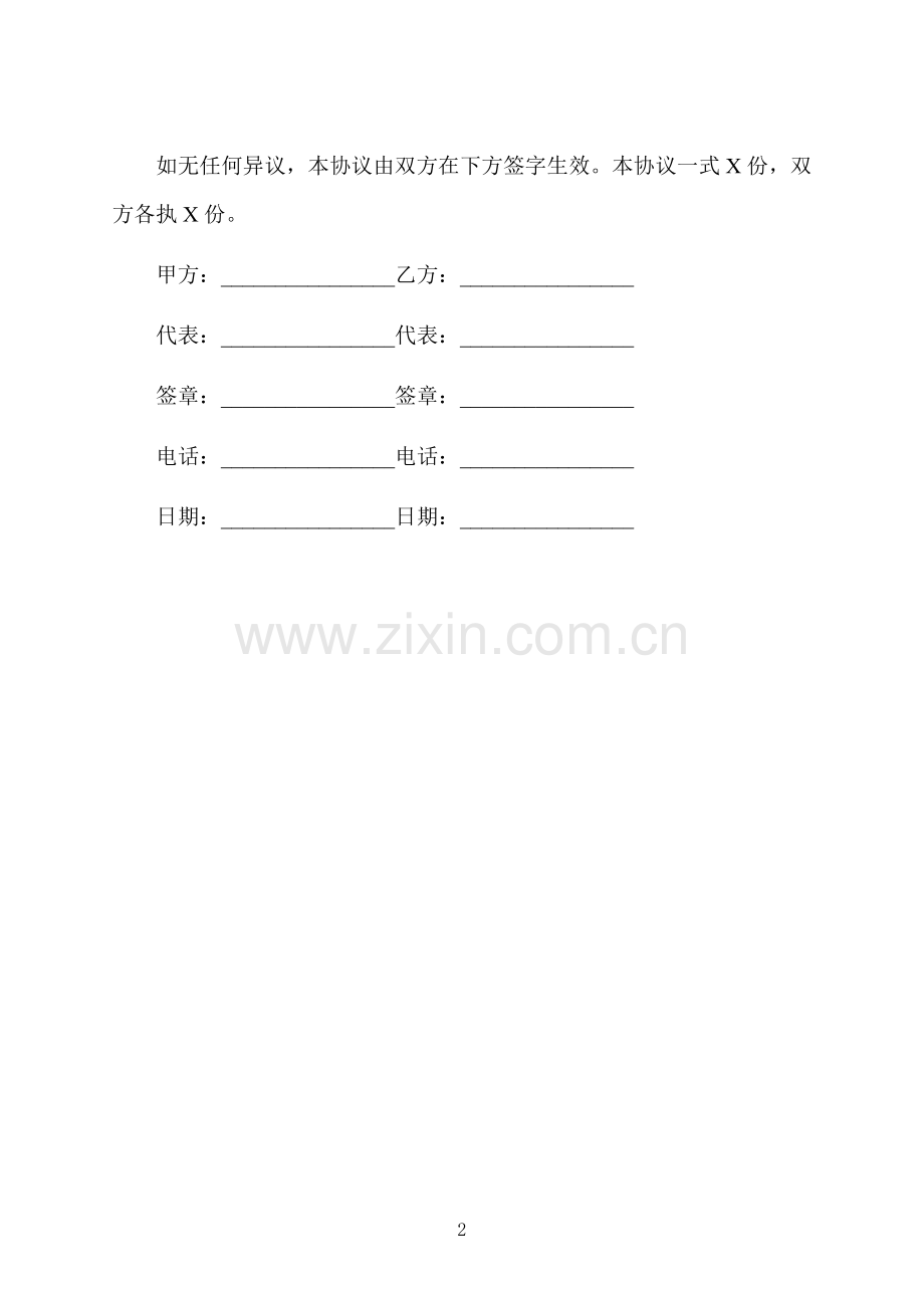 展位租赁搭建合同书.docx_第2页