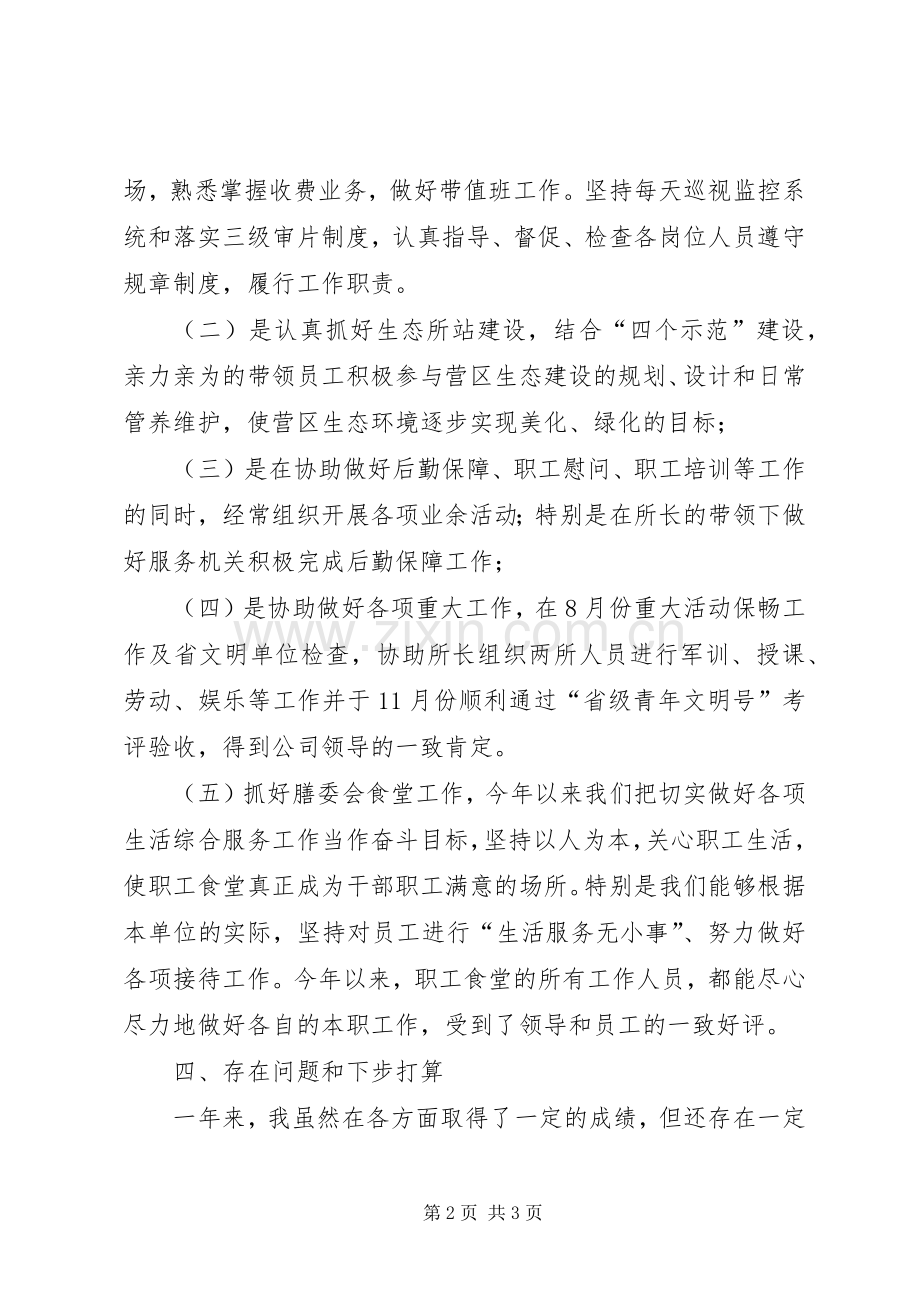 高速收费所副所长述职述廉报告.docx_第2页