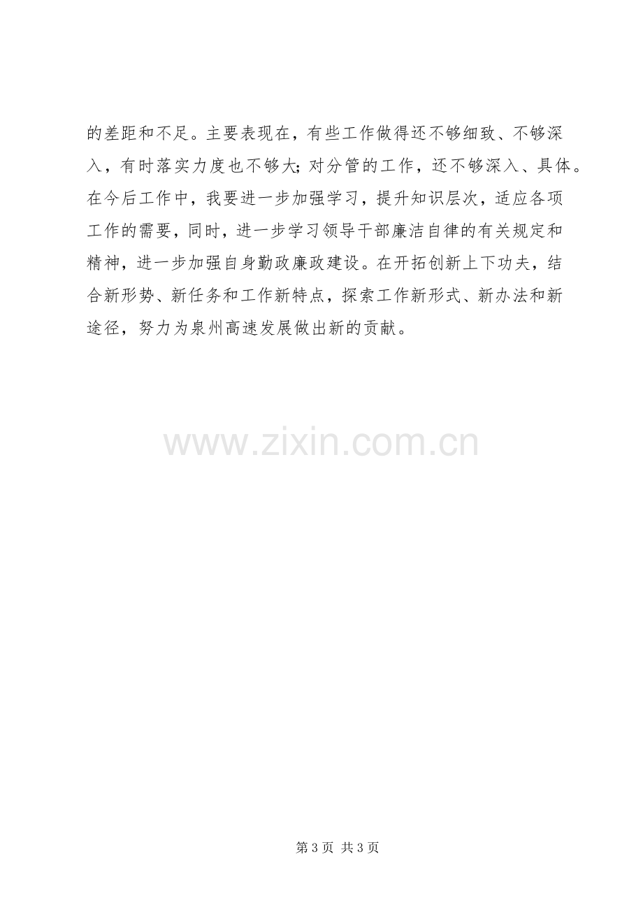 高速收费所副所长述职述廉报告.docx_第3页