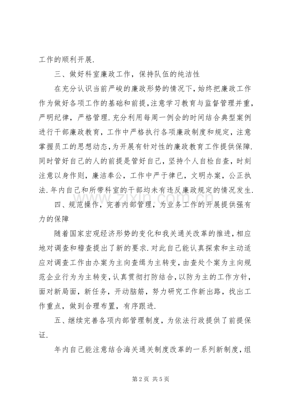 200X年税务系统科级干部述职报告.docx_第2页