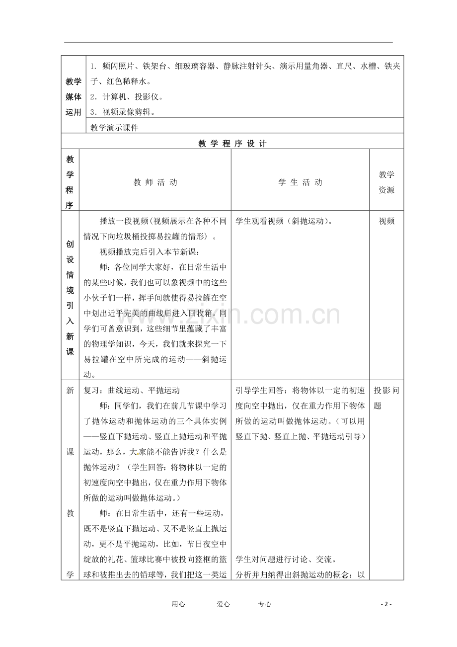 高中物理-1.4-斜抛运动教案-教科版必修2.doc_第2页