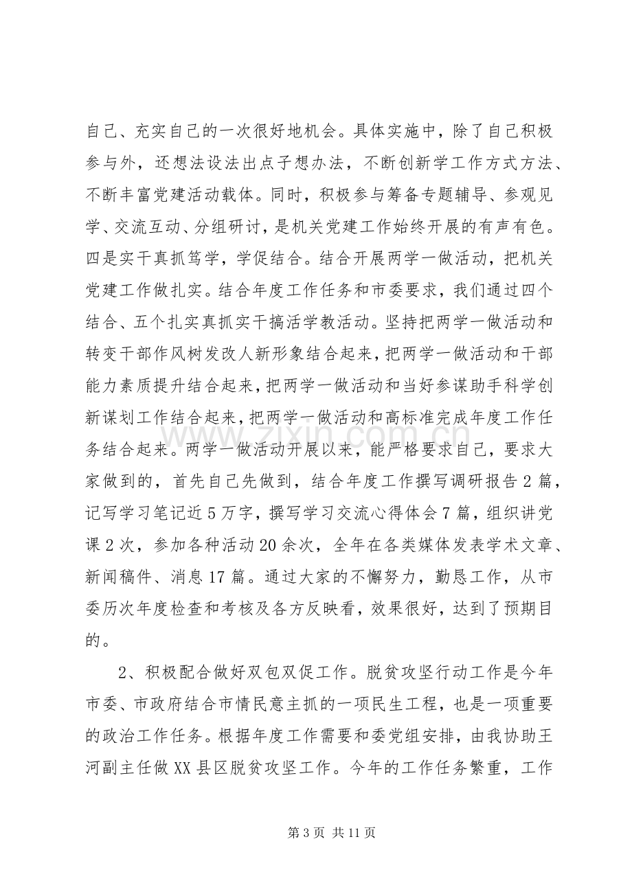 XX年度述职述廉述效报告.docx_第3页