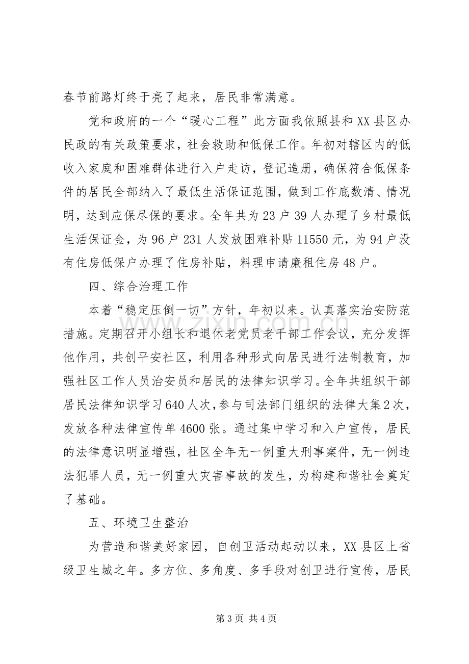 社区主任述职述廉小结.docx_第3页