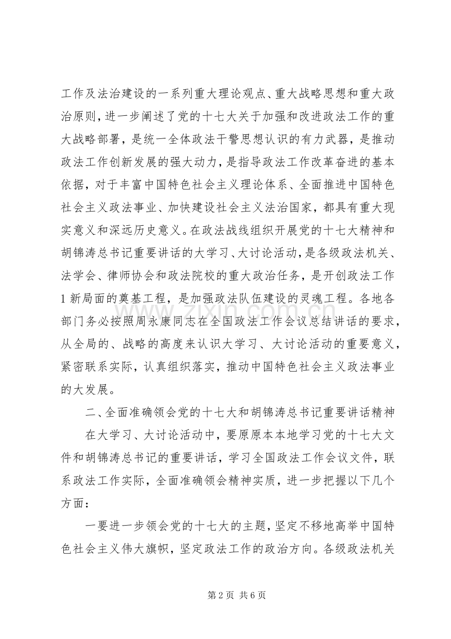 胡大学习大讨论心得体会.docx_第2页