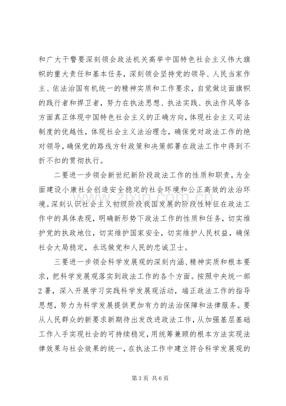 胡大学习大讨论心得体会.docx_第3页