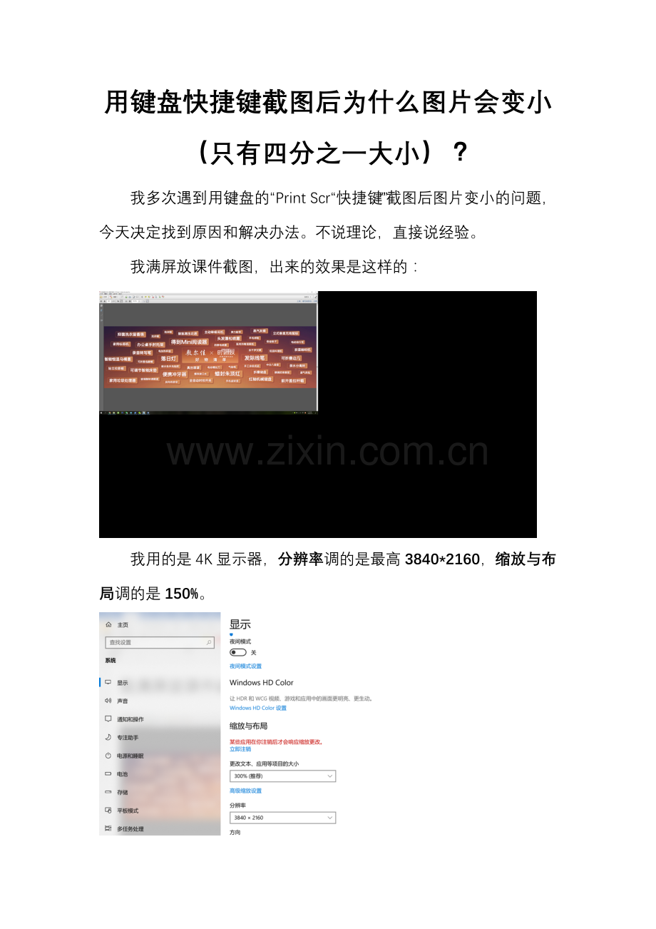 用键盘快捷键截图后为什么图片会变小(只有四分之一大小)？.docx_第1页