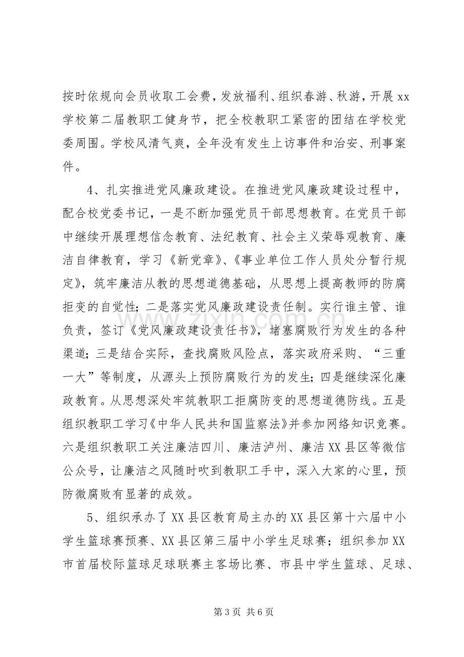 中学党委副书记工作述职报告.docx_第3页