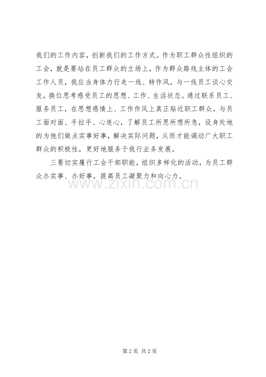 做好工会工作,践行群众路线(心得体会).docx_第2页