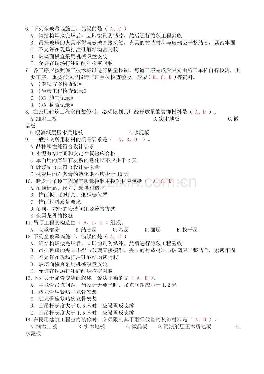 建筑室内装饰装修工程试卷(高级).doc_第3页