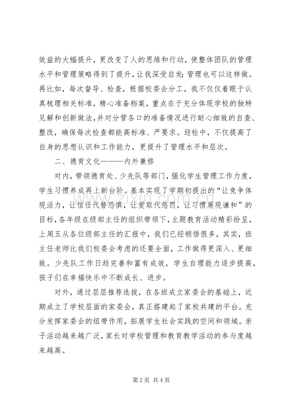 学校校长个人工作述职报告.docx_第2页