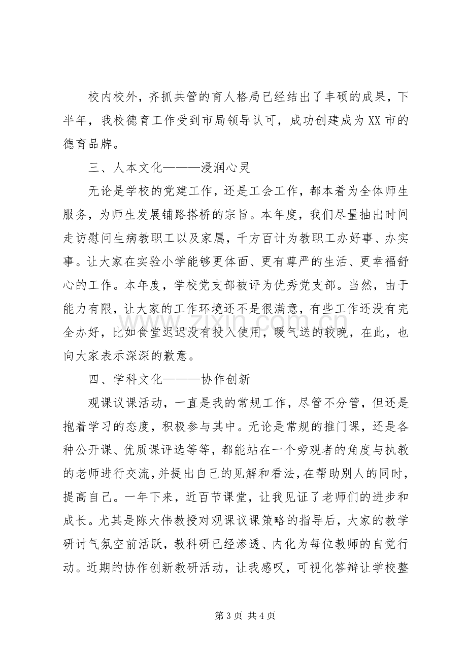 学校校长个人工作述职报告.docx_第3页