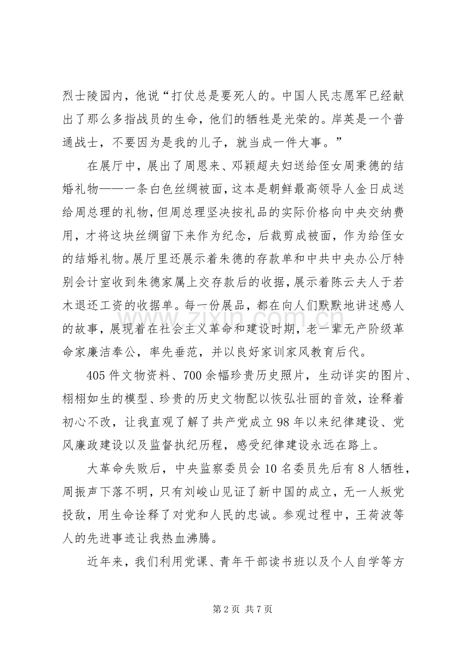 参观红色教育基地心得感悟五篇.docx_第2页