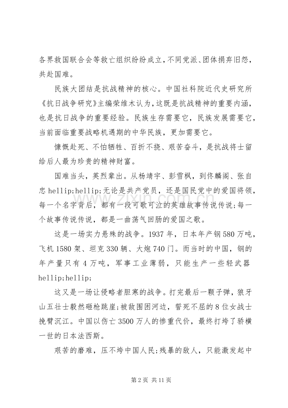 《海报里的英雄》学习心得个人感悟5篇合集.docx_第2页