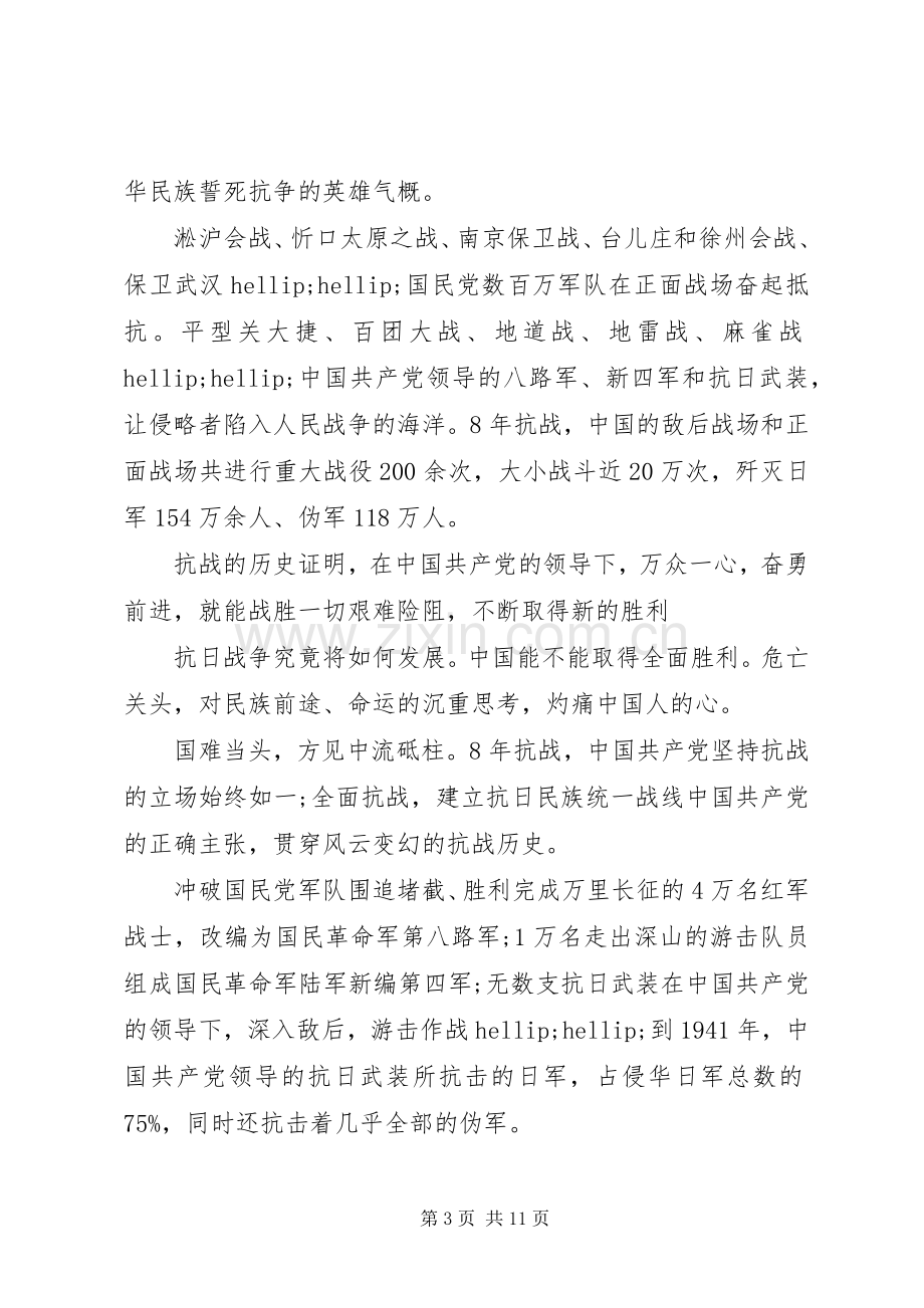 《海报里的英雄》学习心得个人感悟5篇合集.docx_第3页