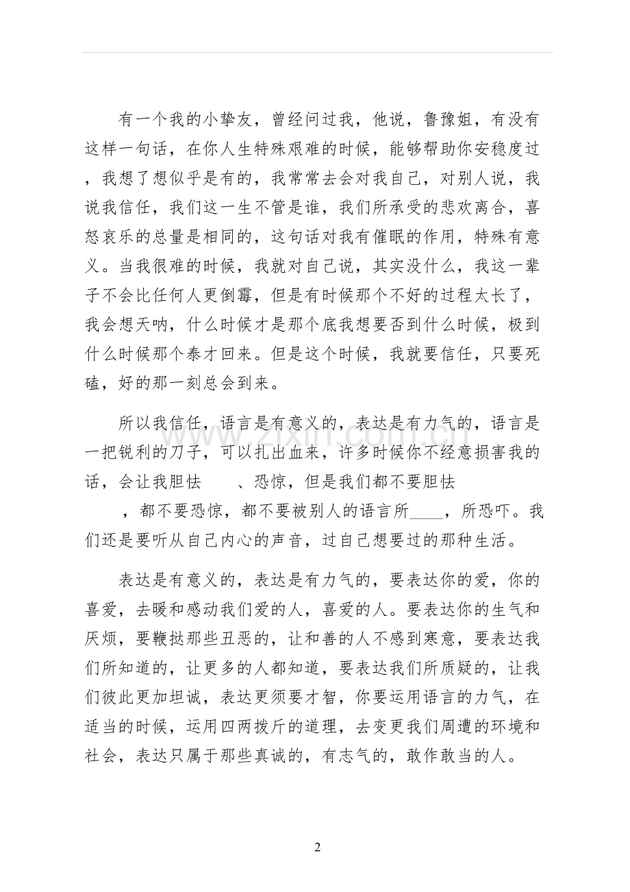 我是演说家励志演讲稿阅读.docx_第2页