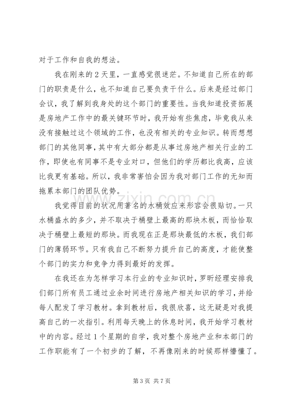 新员工入职工作心得体会范文.docx_第3页