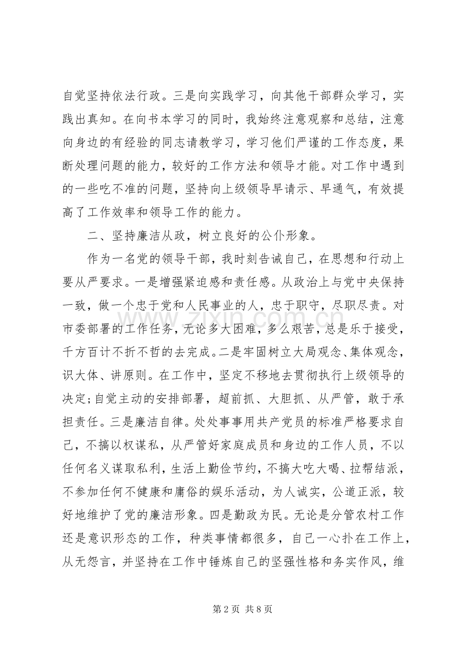 XX年村支委述职报告.docx_第2页