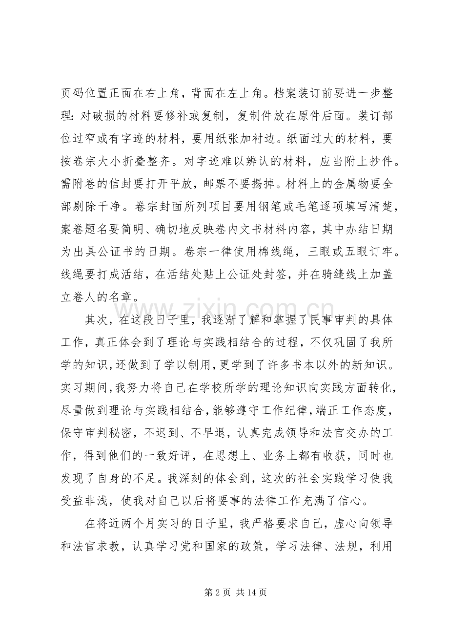 法院学习典型心得体会.docx_第2页