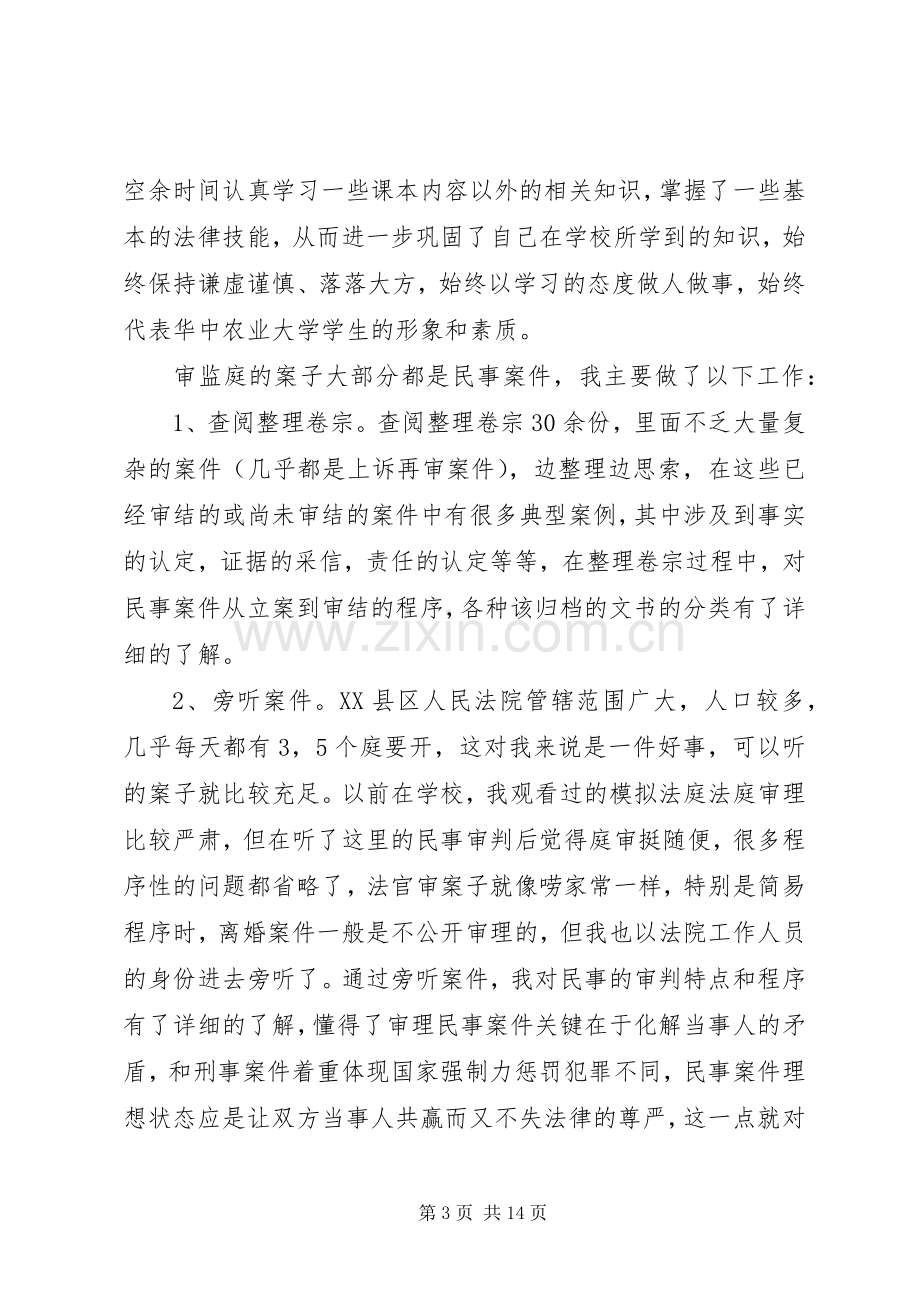 法院学习典型心得体会.docx_第3页