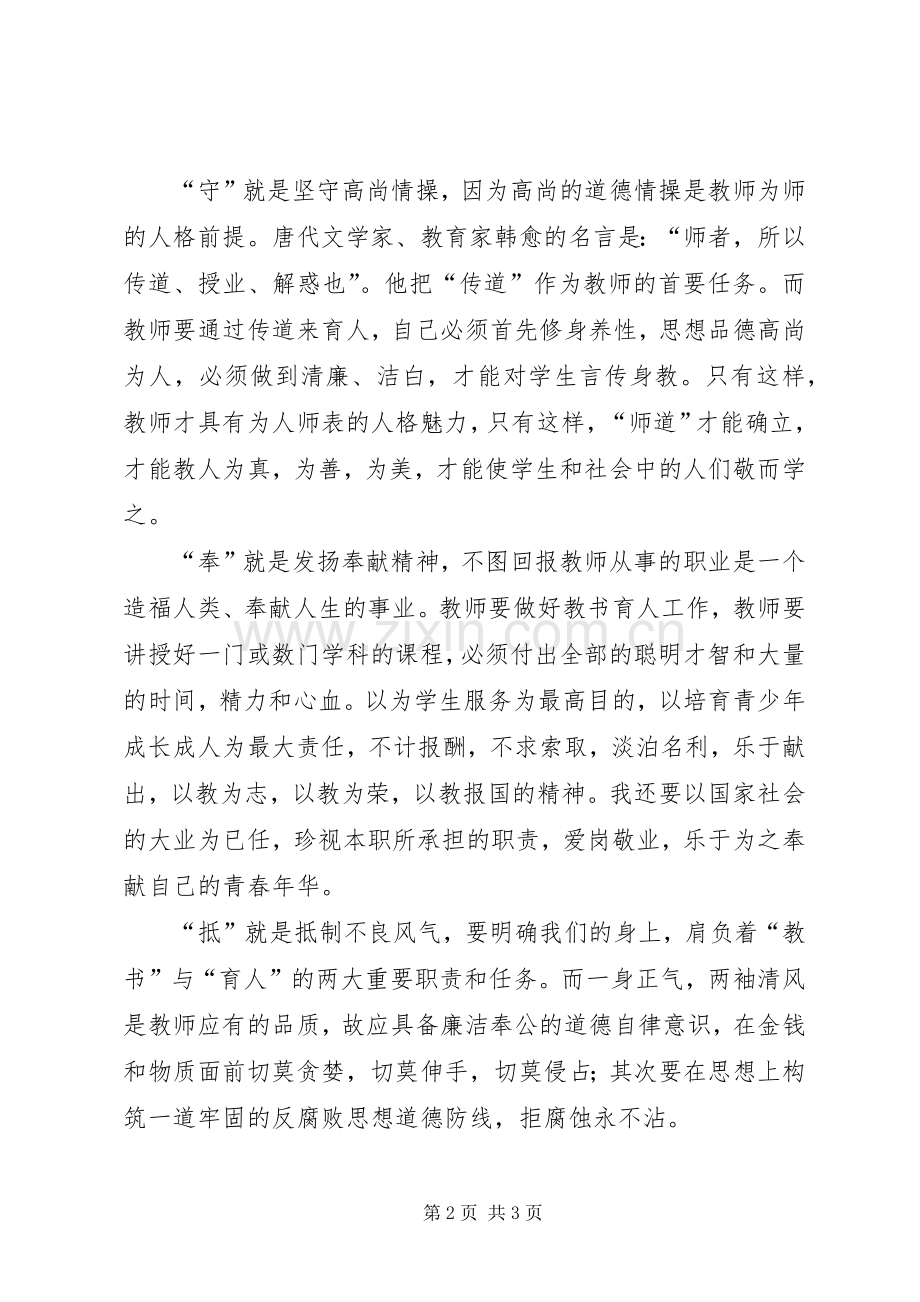 冯群超事件心得体会.docx_第2页