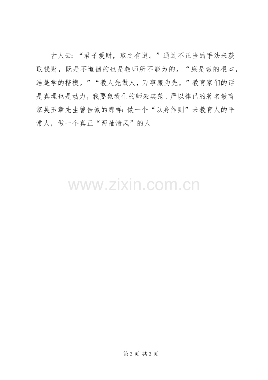 冯群超事件心得体会.docx_第3页