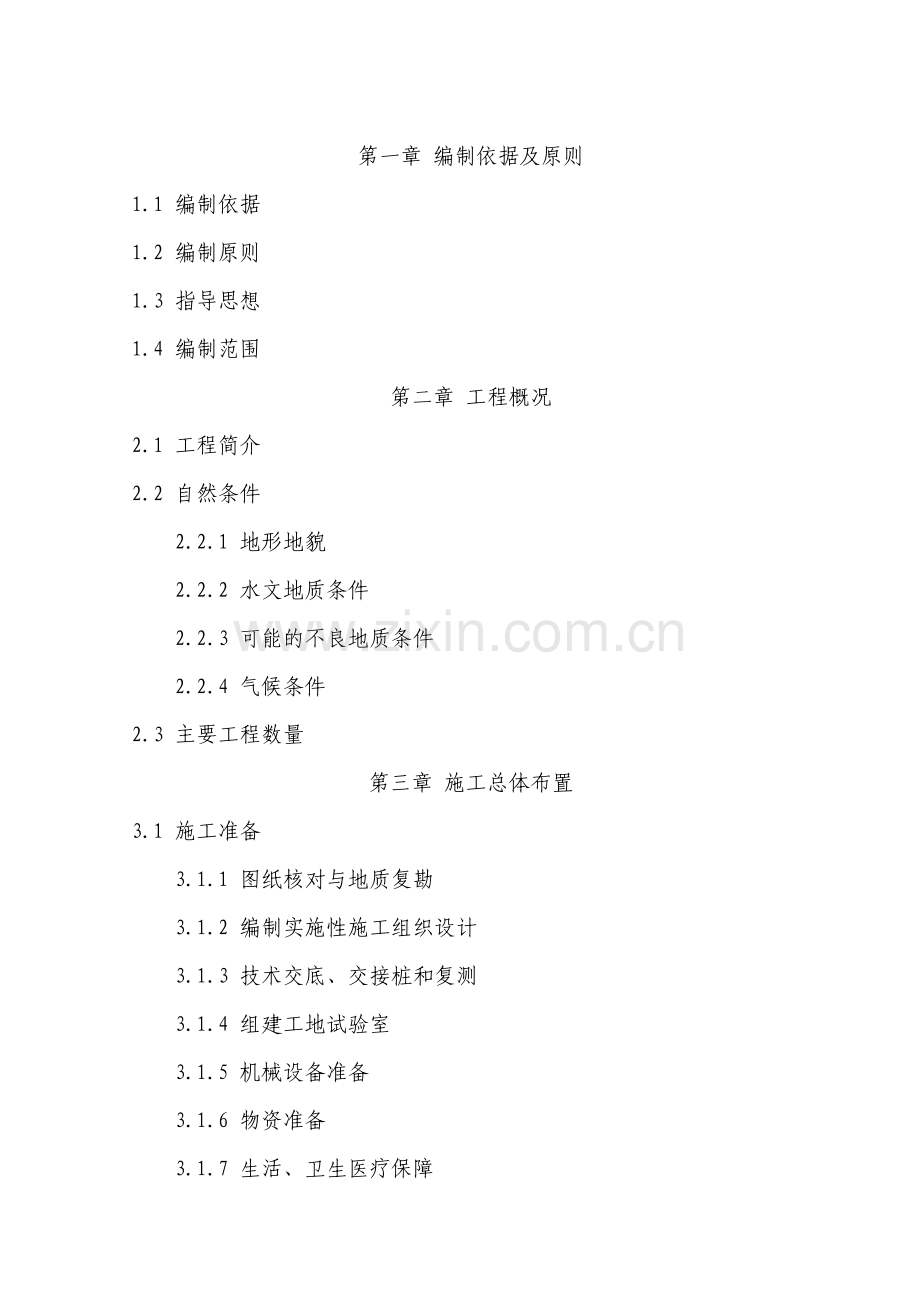 施工组织设计（文字部分）(192页).doc_第1页