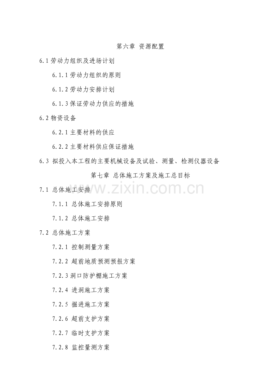 施工组织设计（文字部分）(192页).doc_第3页