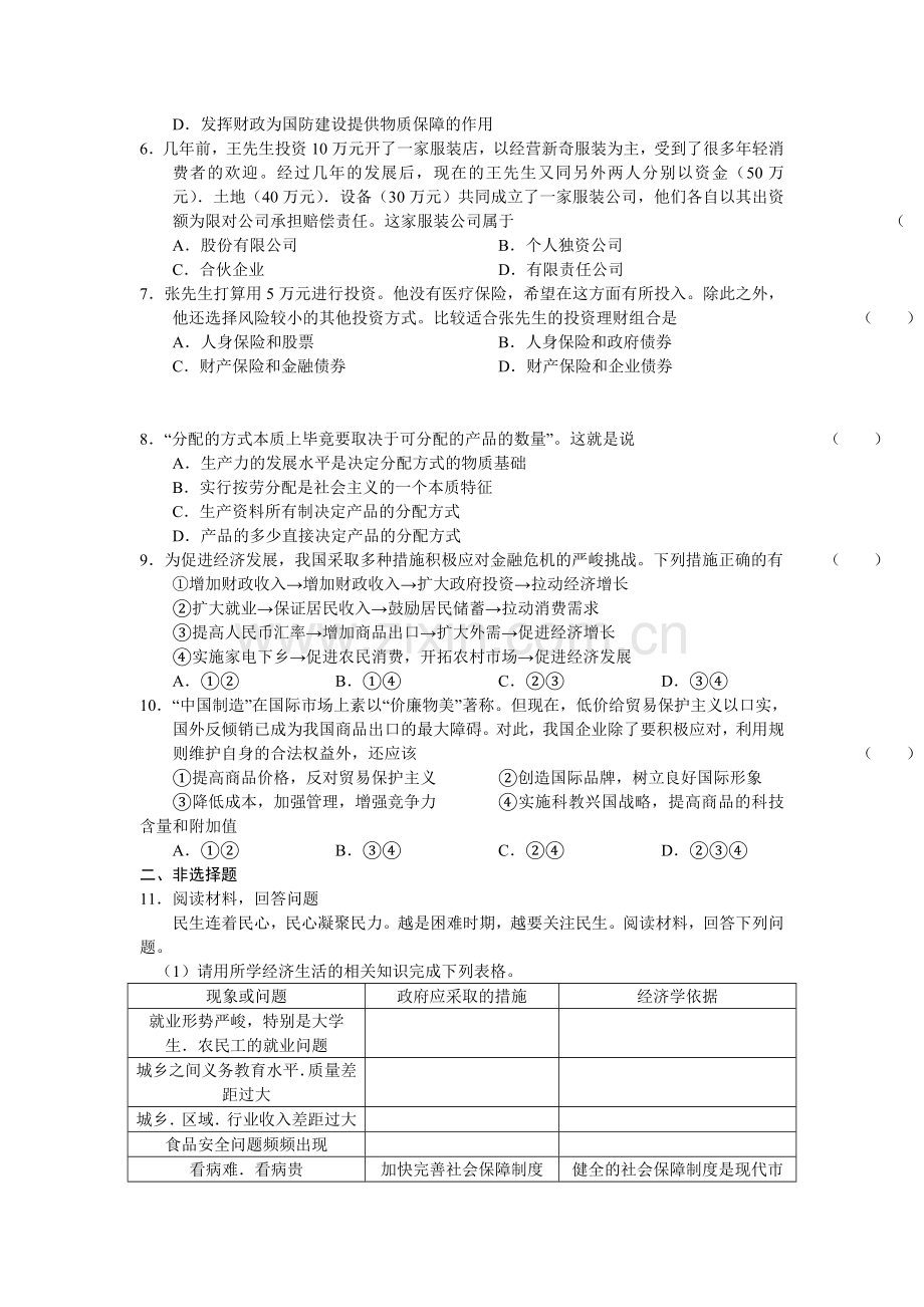 【高一政治】高一政治“每周一练”系列试题（34）.doc_第2页