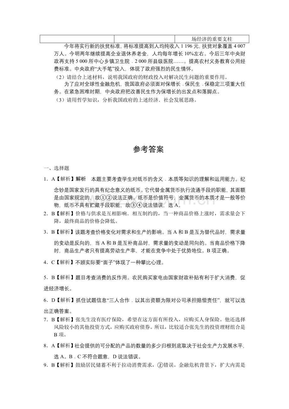 【高一政治】高一政治“每周一练”系列试题（34）.doc_第3页