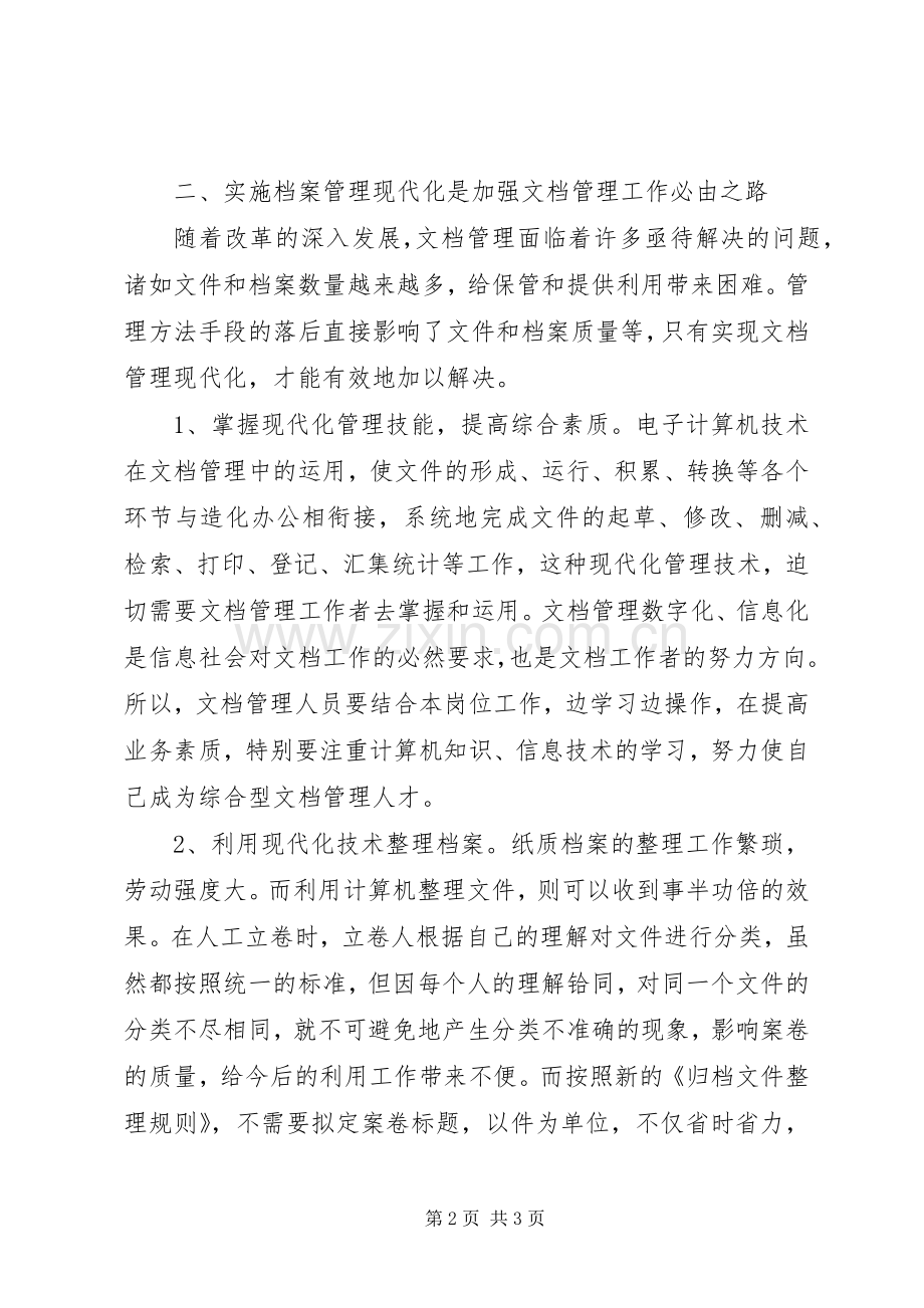 文书档案工作的心得体会范文.docx_第2页