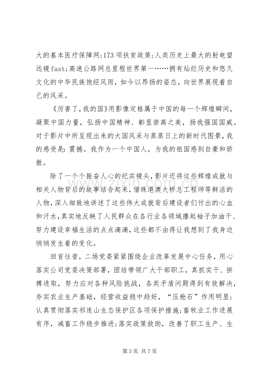 20XX年厉害了我的国观后感心得多篇.docx_第3页