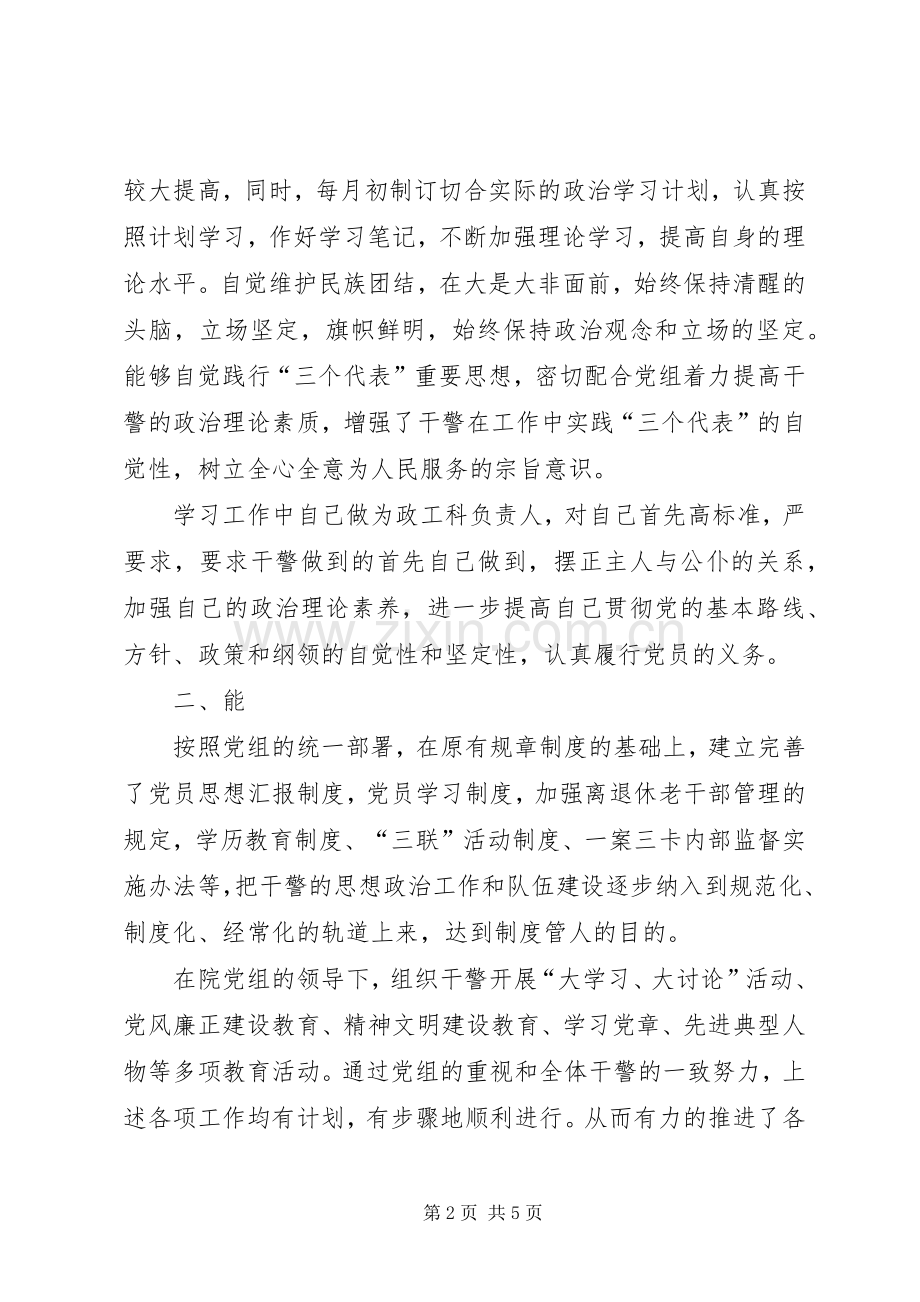 县人民检察院政工科长述职报告.docx_第2页